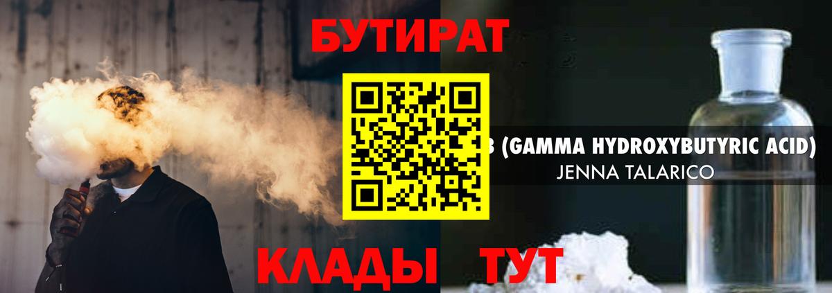 Качканар  БУТИРАТ 1.4BDO  Вход с VPN 
