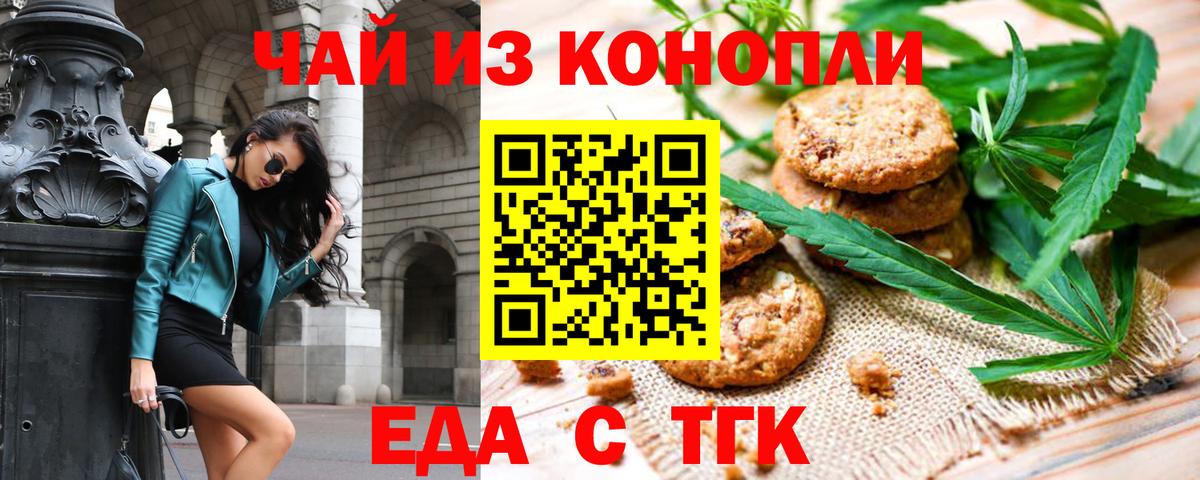 Печенье с ТГК конопля  Вход с VPN  Качканар 