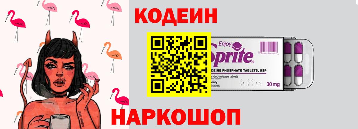Качканар  Кодеиновый сироп Lean Purple Drank  Вход с VPN 