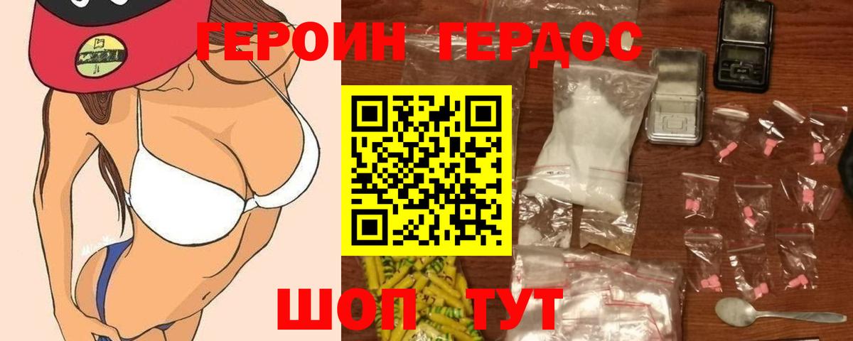 ГЕРОИН белый Качканар