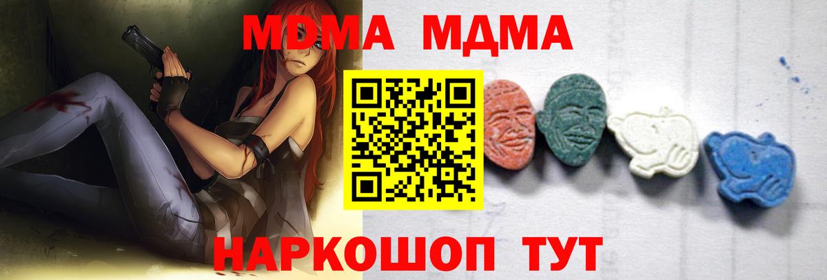 Качканар  МДМА  Вход с VPN  МДМА crystal  MDMA Molly 