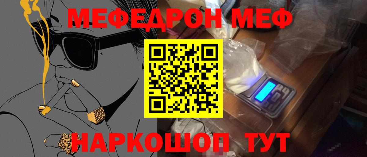 Мефедрон мука Качканар