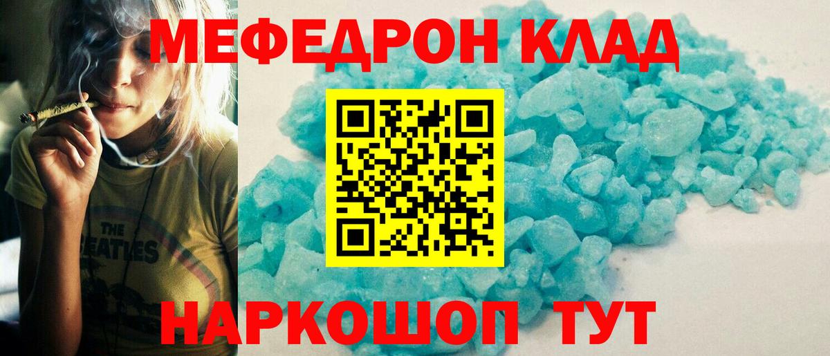 МЯУ-МЯУ  МЕФ VHQ  MEGA ТОР  Меф mephedrone  Вход с VPN  Качканар  Меф 