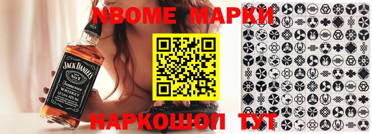 Марки N-bome  Наркотические марки 1500мкг  Вход с VPN  Наркотические марки 1500мкг  Качканар 